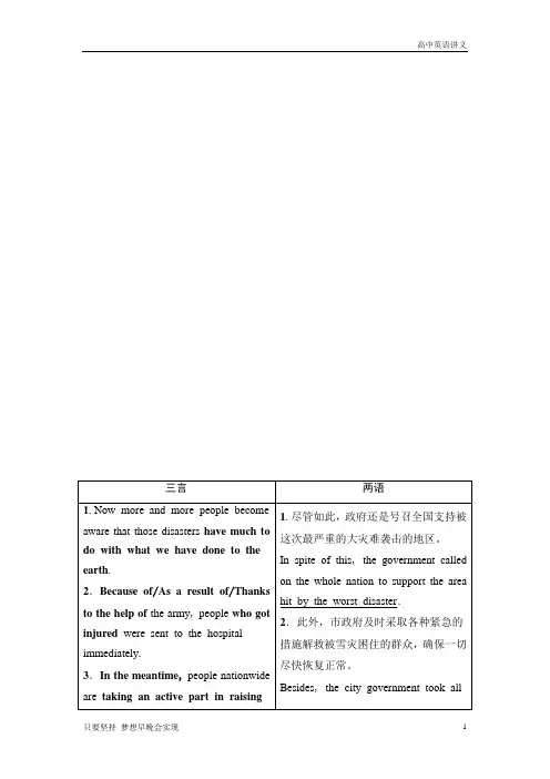 高考英语：必修1+Unit+4+Earthquakes+Word版含答案