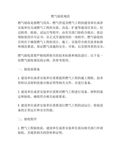 燃气验收规范