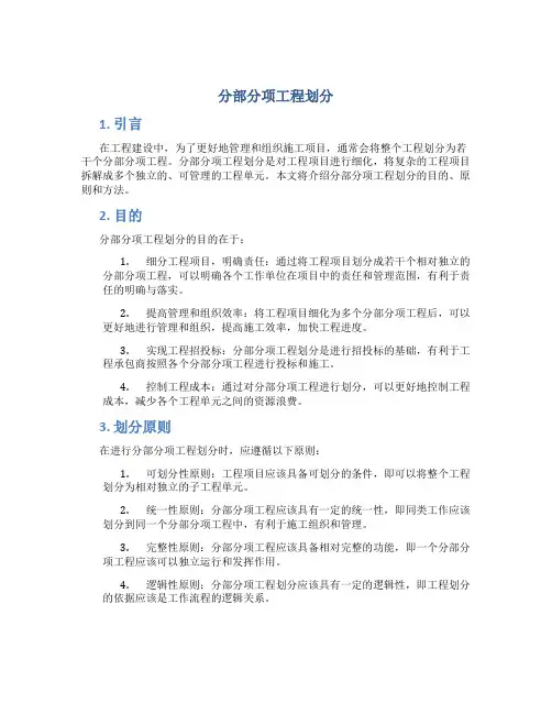 分部分项工程划分