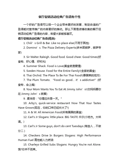 餐厅促销活动经典广告语有个性