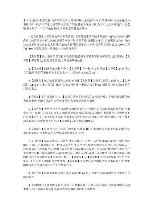 市场上25种主流炒股软件功能对比