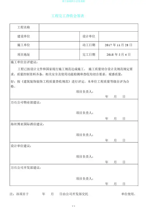 竣工验收四方会签表格
