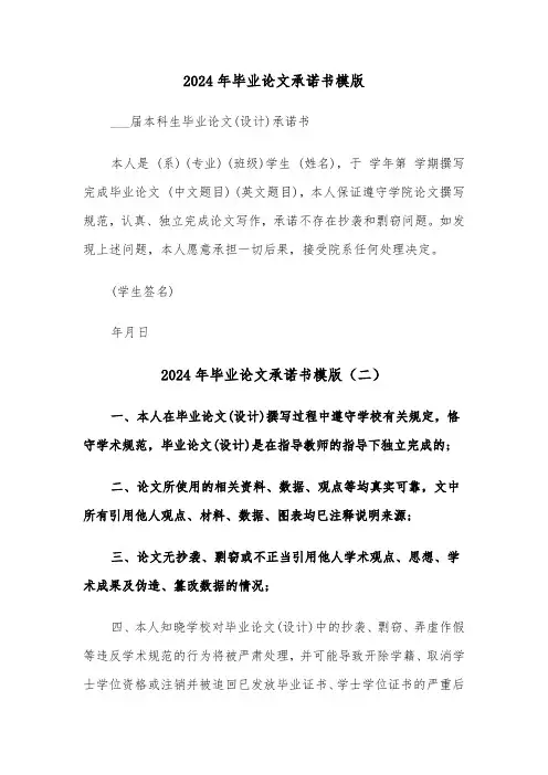 2024年毕业论文承诺书模版(三篇)