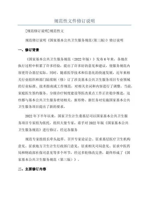 规范性文件修订说明