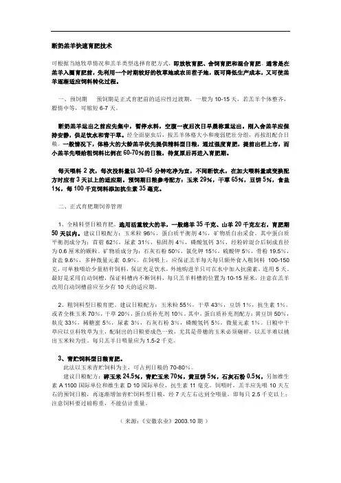断奶羔羊快速育肥技术
