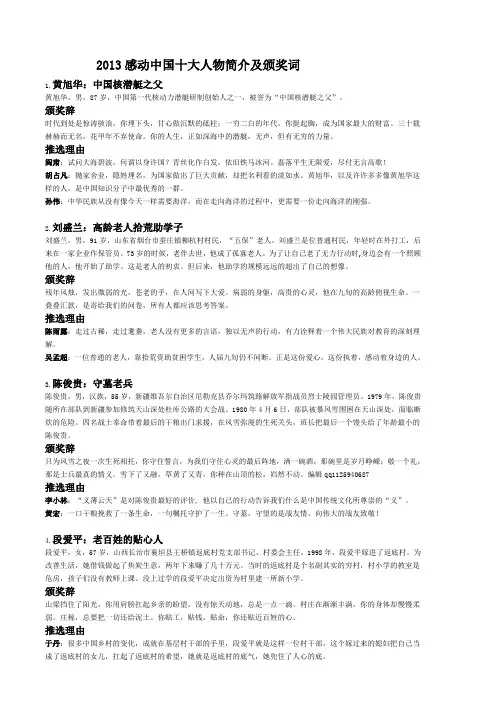 2013感动中国十大人物简介及颁奖词