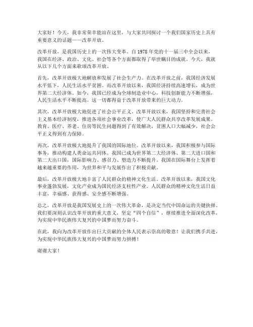 歌颂改革开放演讲稿范文