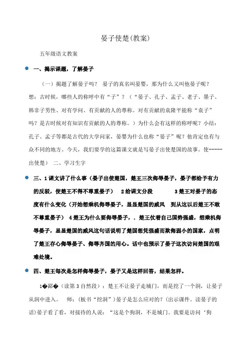 小学五年级语文：晏子使楚(教案)