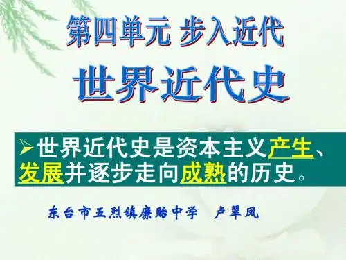 第10课资本主义时代的曙光.ppt