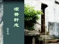 《项脊轩志》课件(共67页)