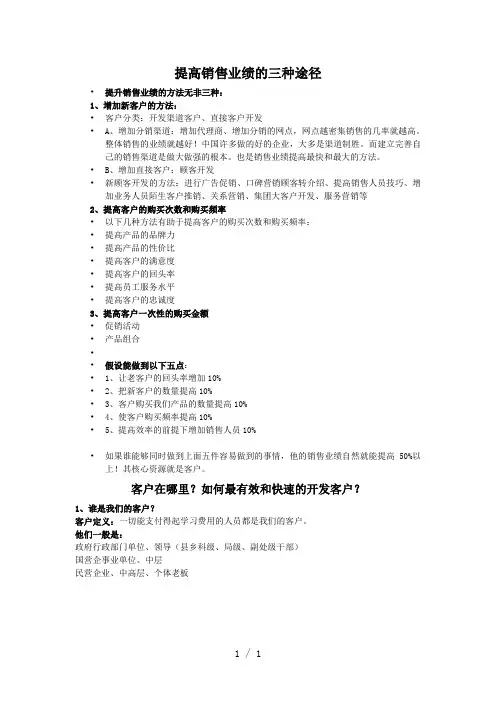 提高销售业绩的途径及销售话术