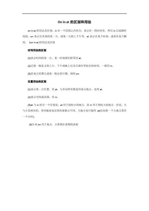 oninat的区别和用法