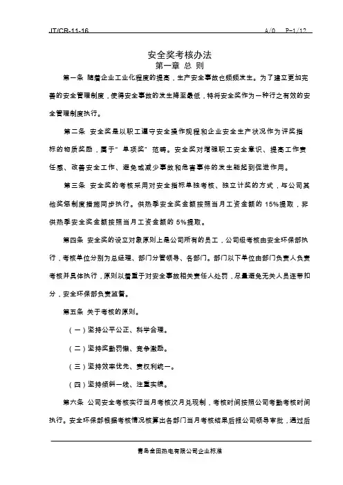 安全奖考核办法