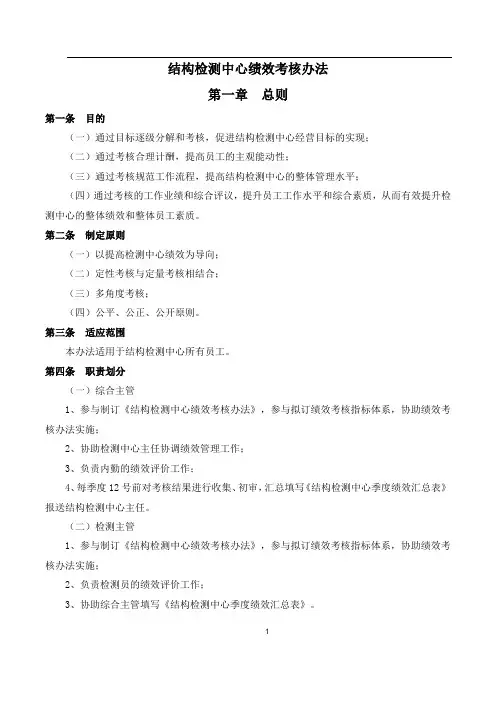 结构检测绩效考核办法(按利润发绩效)
