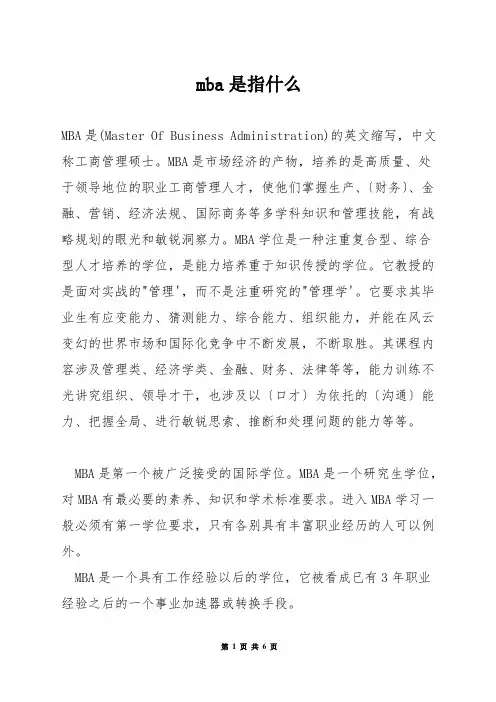 mba是指什么