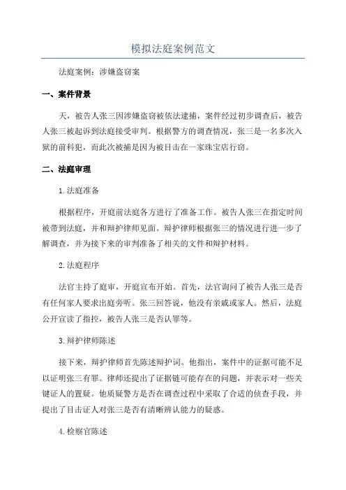模拟法庭案例范文