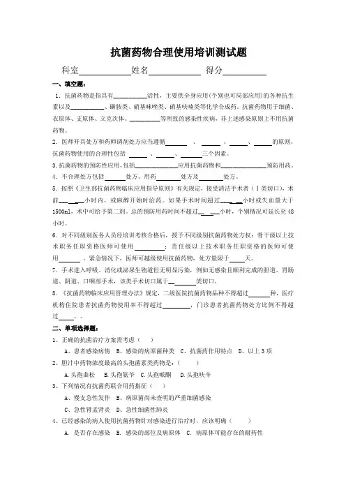 抗菌药物培训测试题及答案