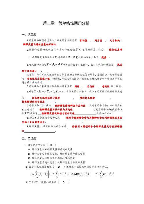 简单线性回归模型