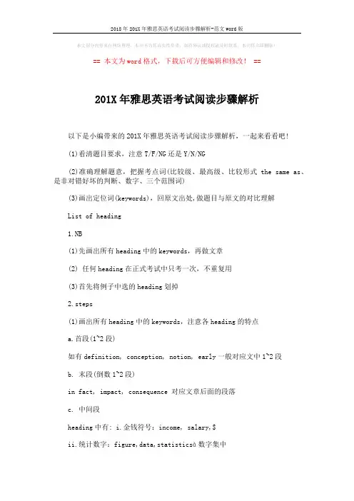 2018年201X年雅思英语考试阅读步骤解析-范文word版 (2页)