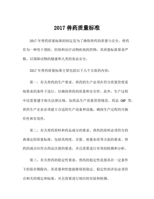 2017兽药质量标准