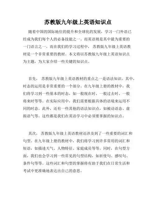 苏教版九年级上英语知识点