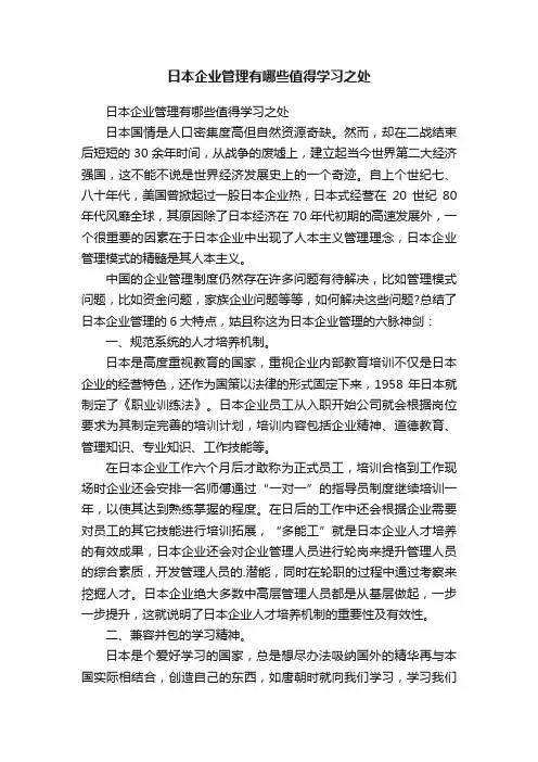 日本企业管理有哪些值得学习之处