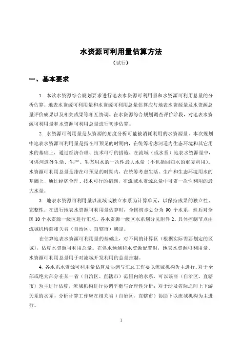 水资源可利用量估算方法