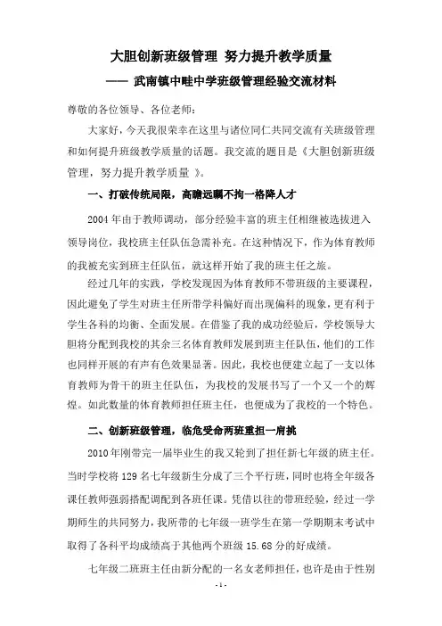 班级管理经验交流材料