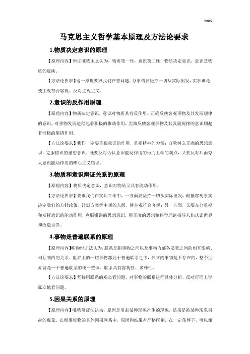马哲原理及方法论总结