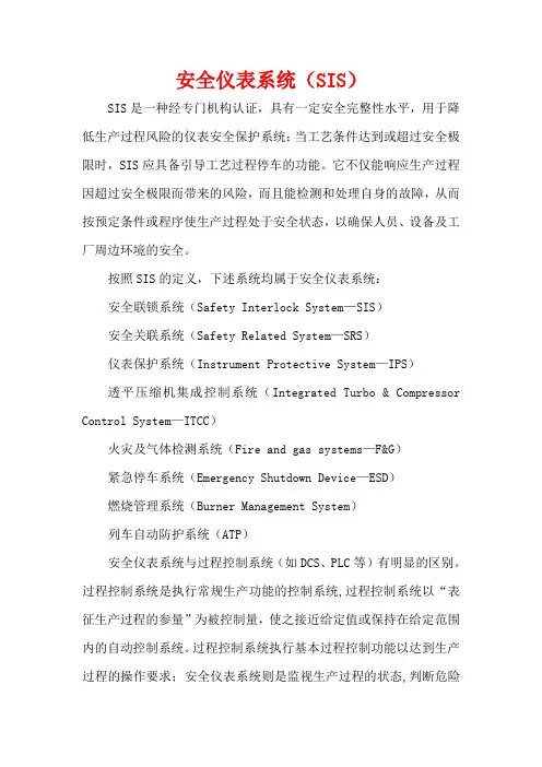 安全仪表系统(SIS)