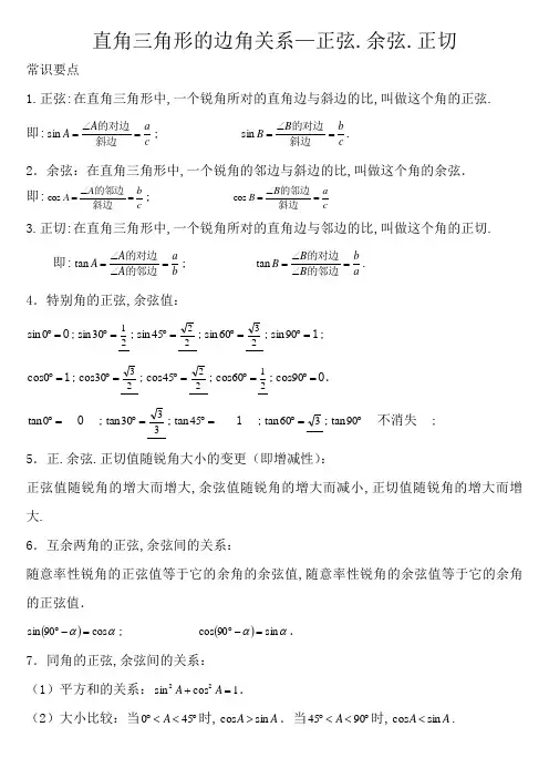 正弦、余弦、正切