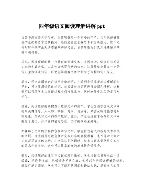 四年级语文阅读理解讲解ppt