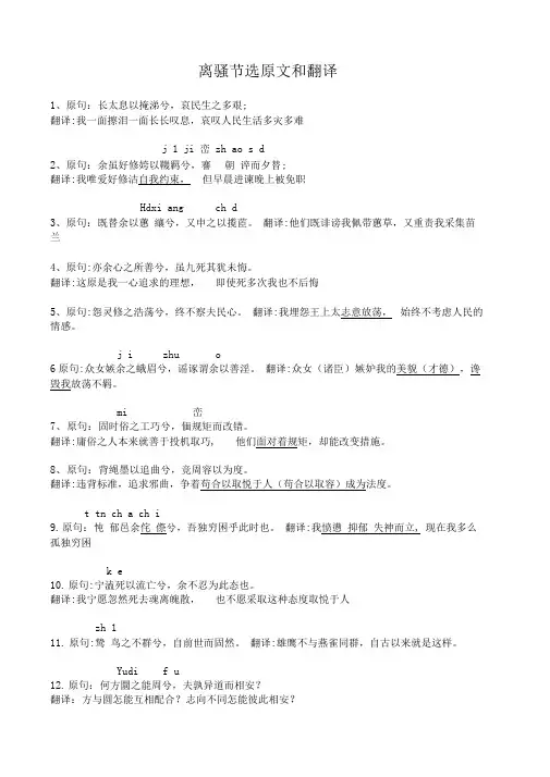 《离骚》节选原文和翻译