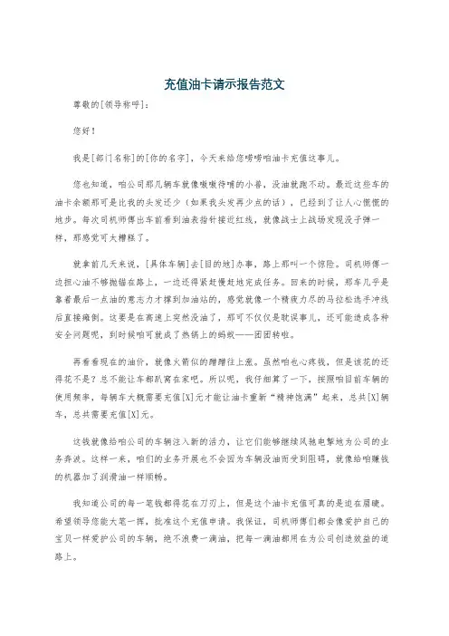 充值油卡请示报告范文