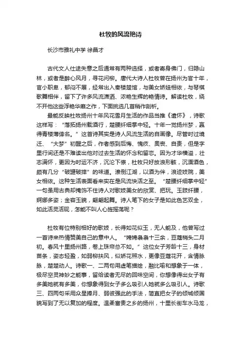 杜牧的风流艳诗