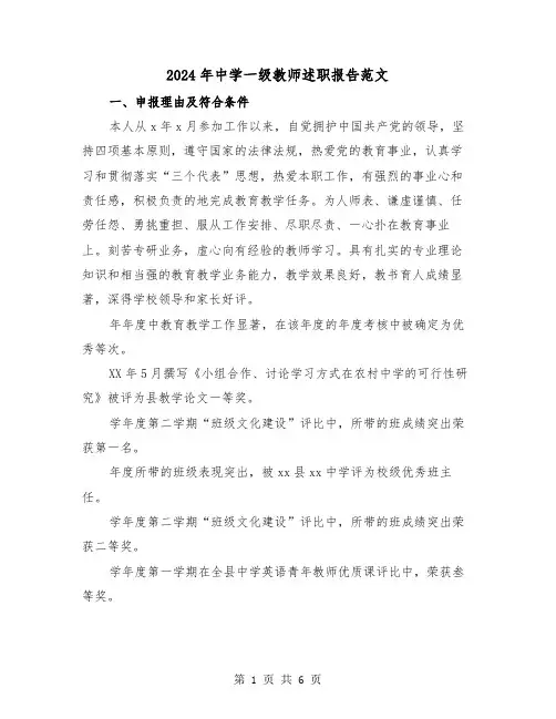 2024年中学一级教师述职报告范文（2篇）