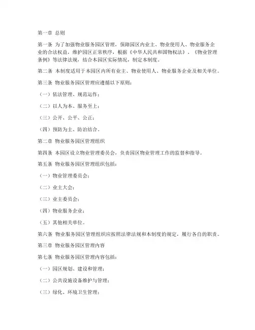 物业服务园区管理制度