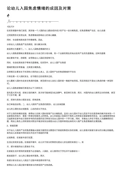 论幼儿入园焦虑情绪的成因及对策
