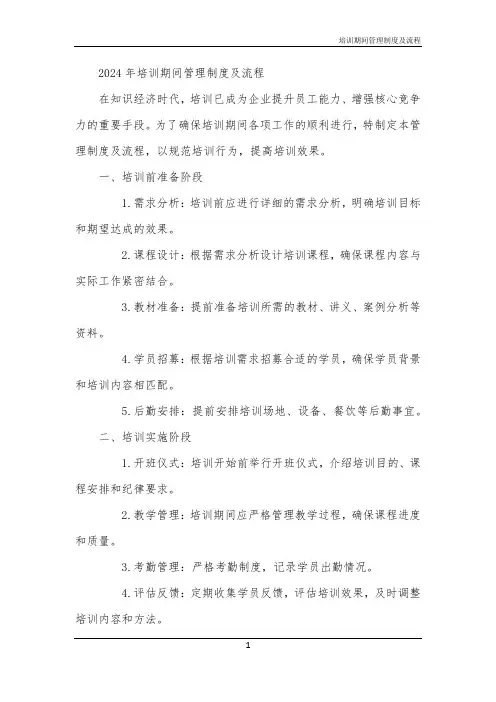 培训期间管理制度及流程