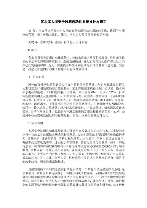某水库大坝安全监测自动化系统设计与施工