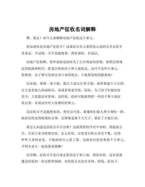 房地产征收名词解释