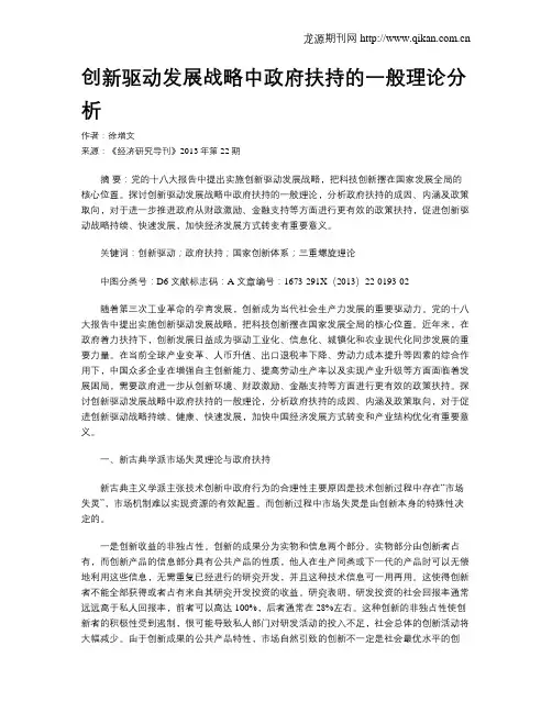创新驱动发展战略中政府扶持的一般理论分析