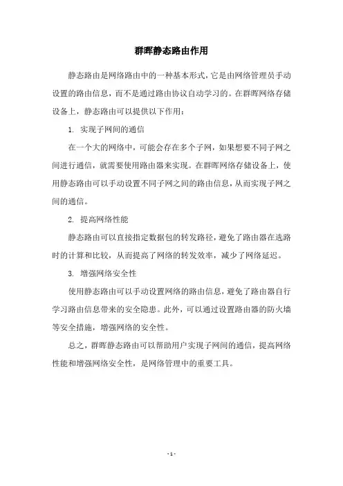 群晖静态路由作用