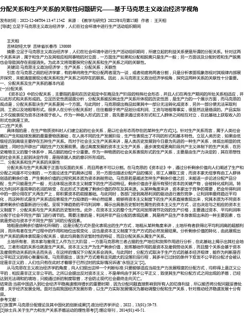 分配关系和生产关系的关联性问题研究——基于马克思主义政治经济学视角