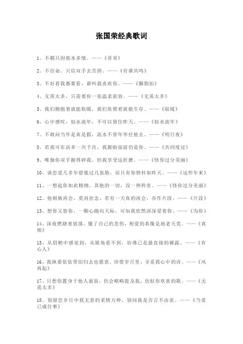 张国荣经典歌词