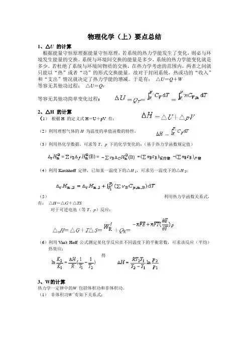 物理化学(上)要点总结