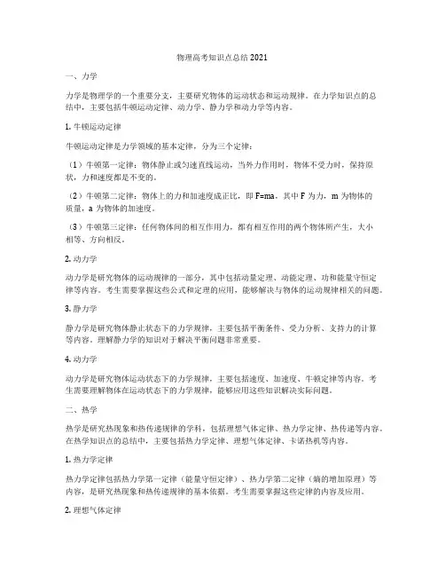 物理高考知识点总结2021