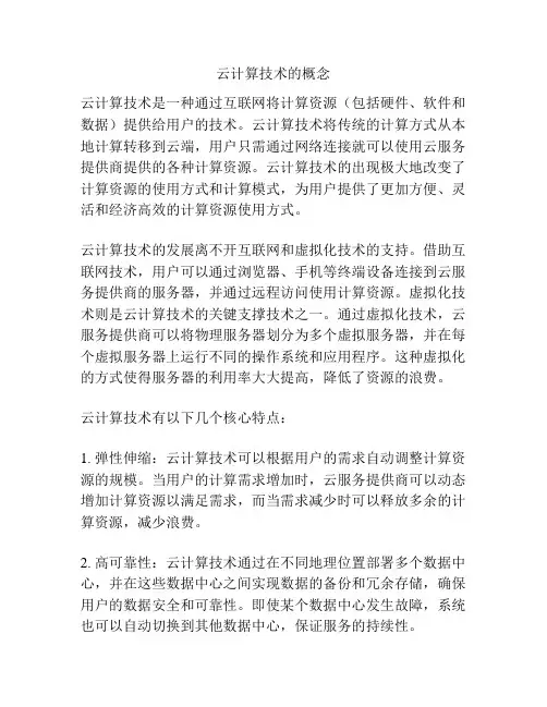 云计算技术的概念