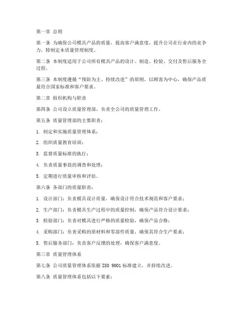 模具_公司质量管理制度