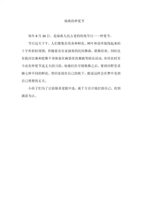 瑞典的仲夏节